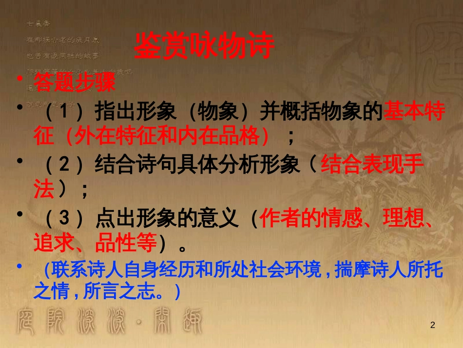 高三语文一轮复习 作文“审题立意”授课课件 (6)_第2页