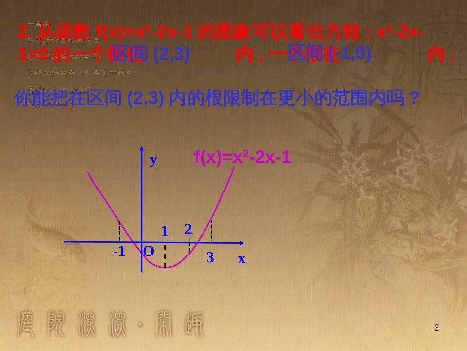 高中数学 第一章 三角函数习题课件2 苏教版必修4 (150)_第3页