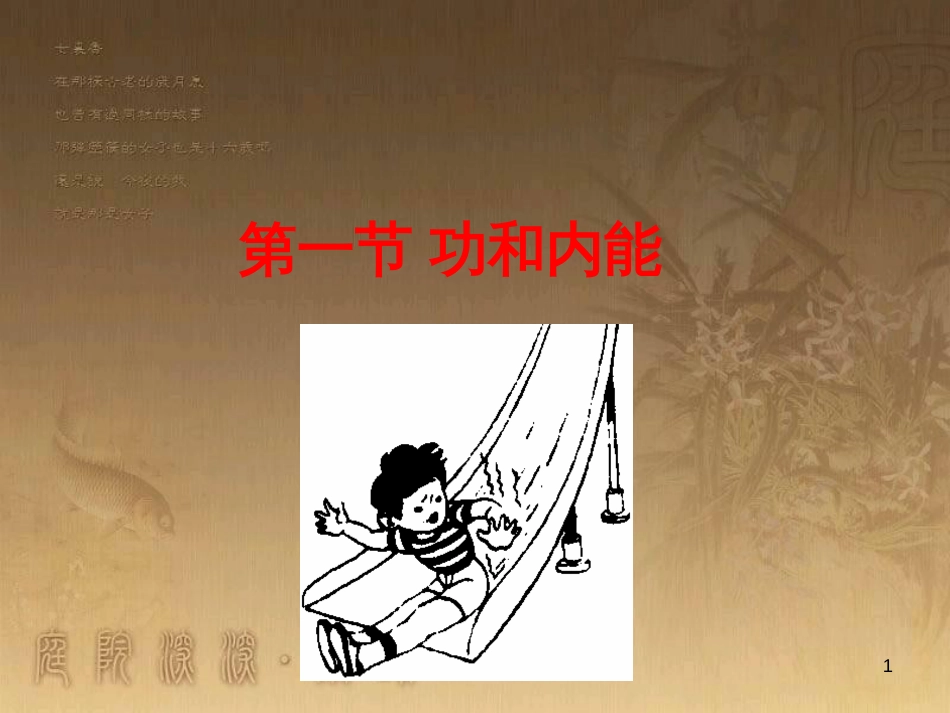 高中物理 模块综合 复合场中的特殊物理模型课件 新人教版选修3-1 (134)_第1页