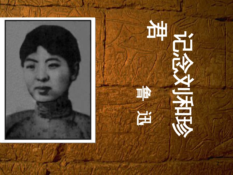 高中语文 11包身工课件 新人教版必修1 (98)_第2页