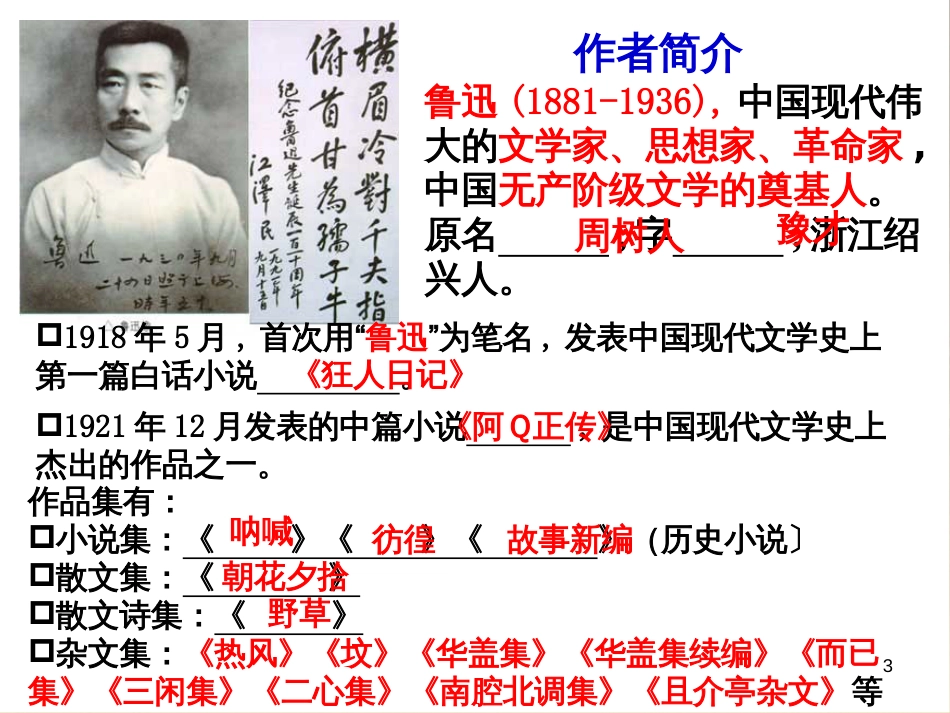 高中语文 11包身工课件 新人教版必修1 (98)_第3页