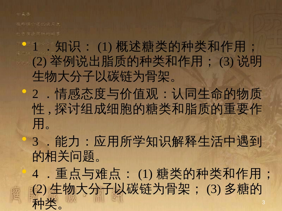 高中生物 走近细胞小结课件 新人教版必修1 (5)_第3页