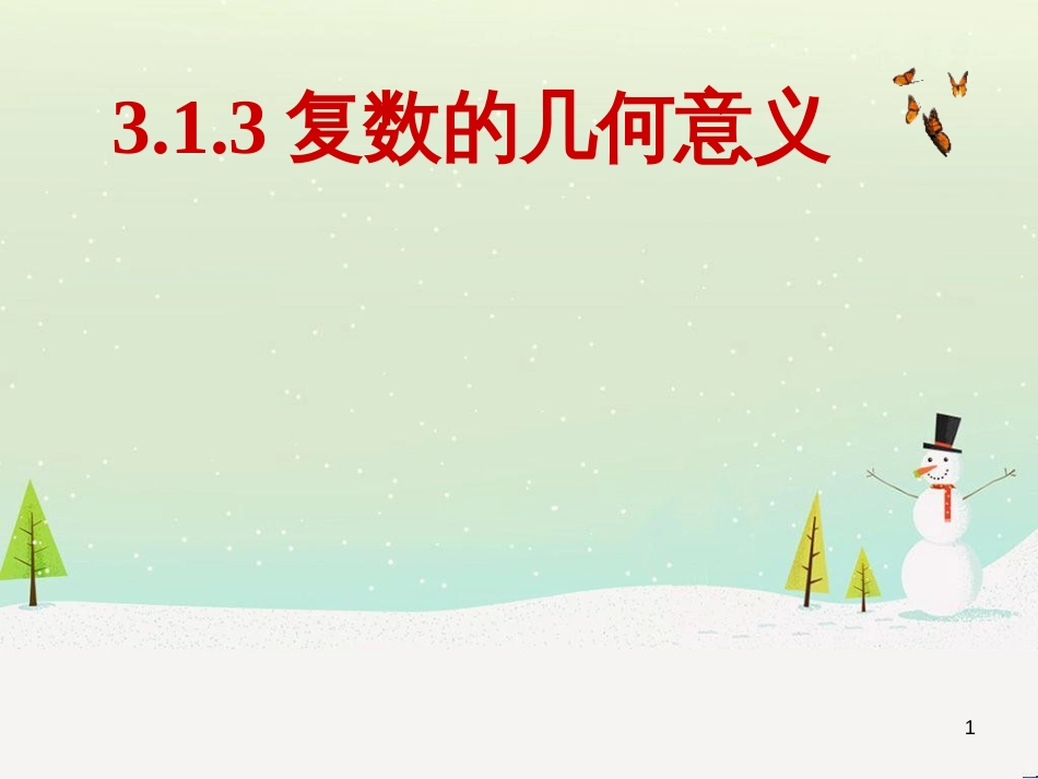 八年级物理上册 1.3《活动降落伞比赛》课件 （新版）教科版 (1223)_第1页