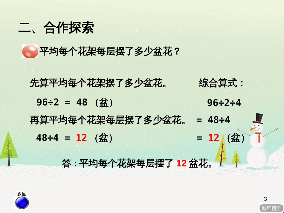 八年级生物下册 13.1 生物的分类课件1 北京版 (511)_第3页