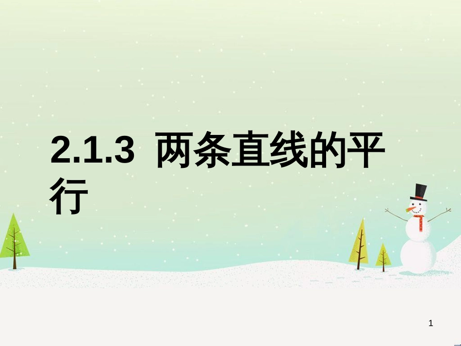 八年级物理上册 1.3《活动降落伞比赛》课件 （新版）教科版 (2171)_第1页