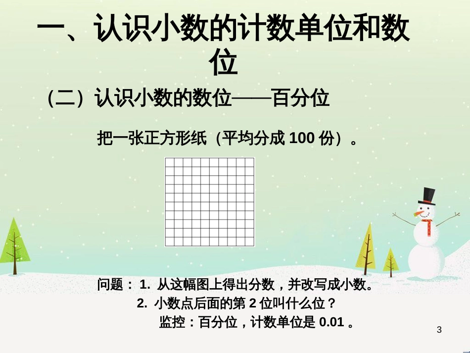 八年级生物下册 13.1 生物的分类课件1 北京版 (343)_第3页