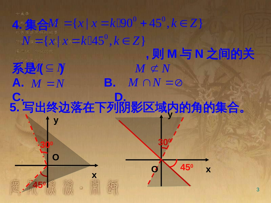 高中数学 第一章 三角函数习题课件2 苏教版必修4 (165)_第3页