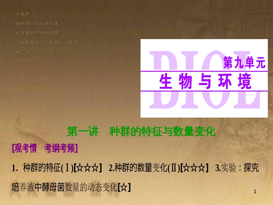 高考生物一轮复习 第八单元 生命活动的调节 第二讲 通过神经系统的调节课件 新人教版 (114)_第1页