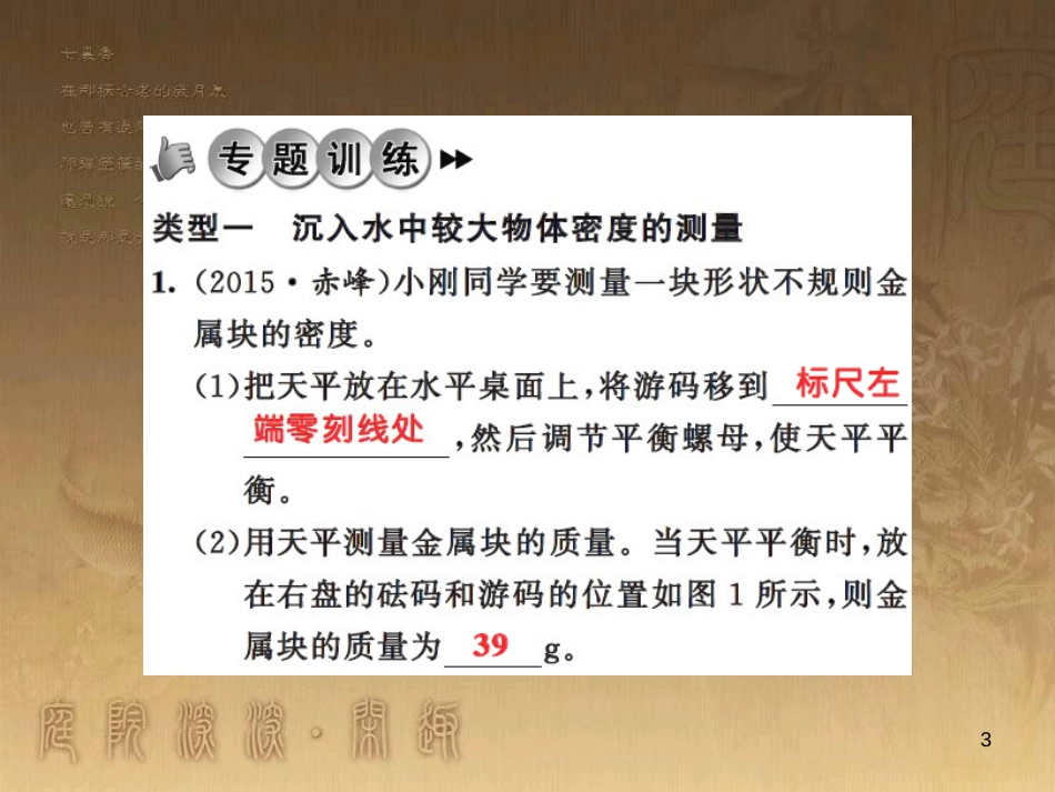 八年级物理上册 第1章 机械运动 第1节 长度和时间的测量课题提升课件 （新版）新人教版 (145)_第3页