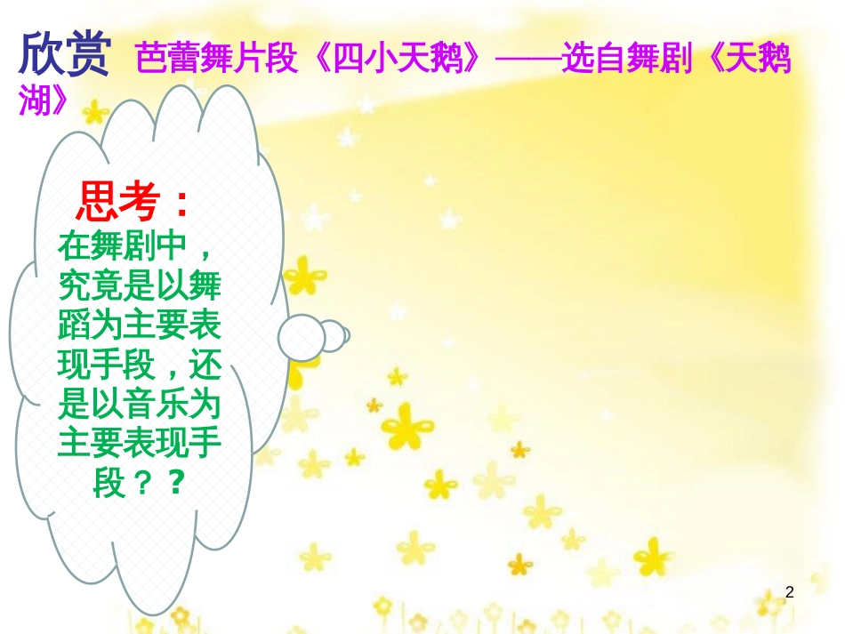 八年级音乐下册 第8单元《舞剧撷英》女战士和炊事班长的舞蹈课件3 湘教版_第2页