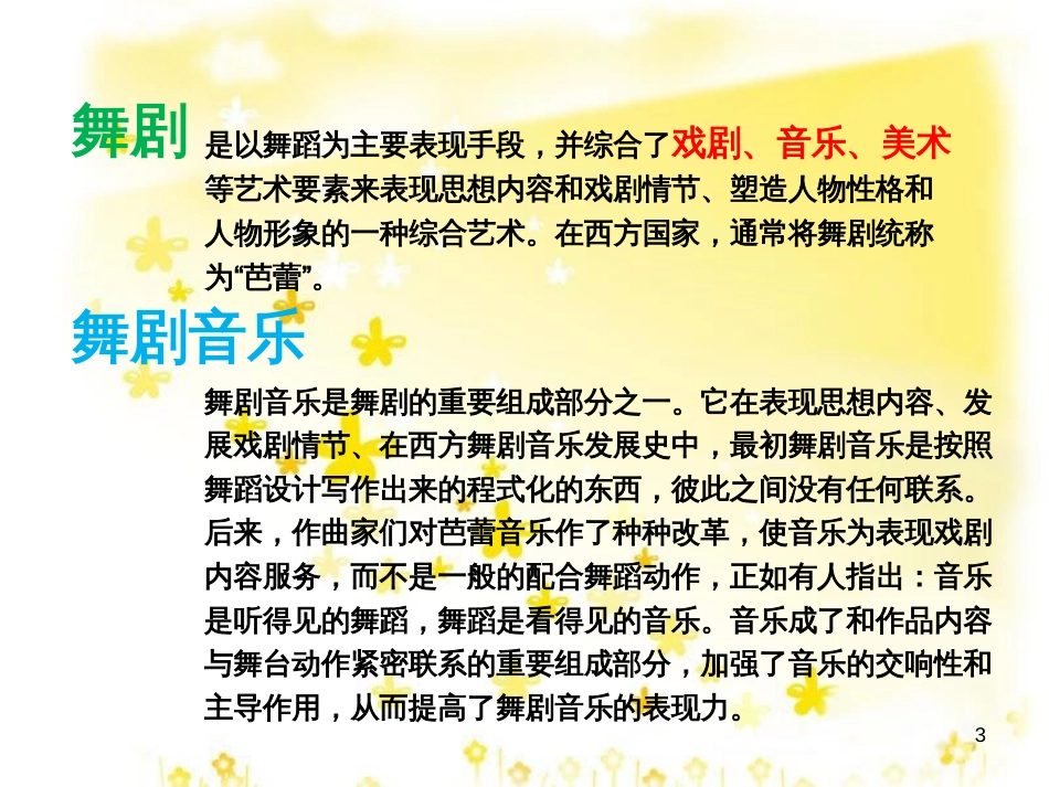 八年级音乐下册 第8单元《舞剧撷英》女战士和炊事班长的舞蹈课件3 湘教版_第3页