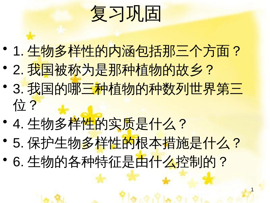 八年级地理上册 2.1 中国的地形课件 （新版）湘教版 (5)_第1页