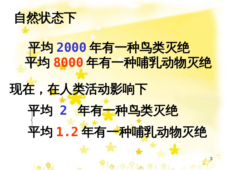 八年级地理上册 2.1 中国的地形课件 （新版）湘教版 (5)_第3页