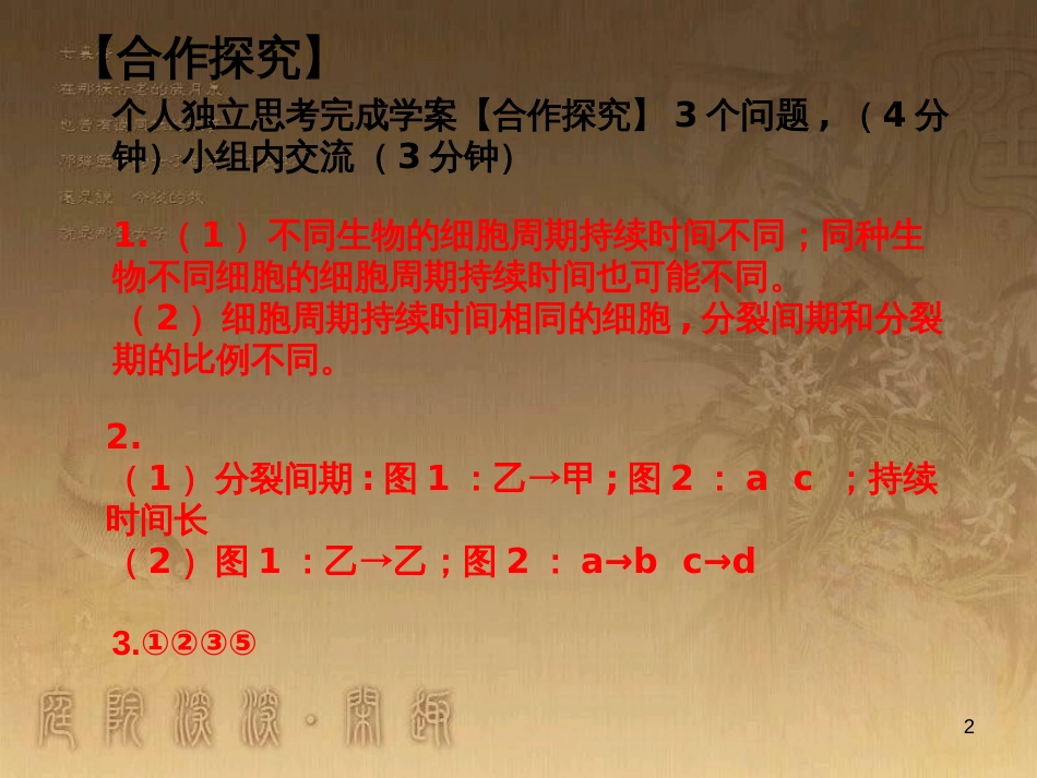 高中生物 5.4 色素提取课件（必修1） (27)_第2页