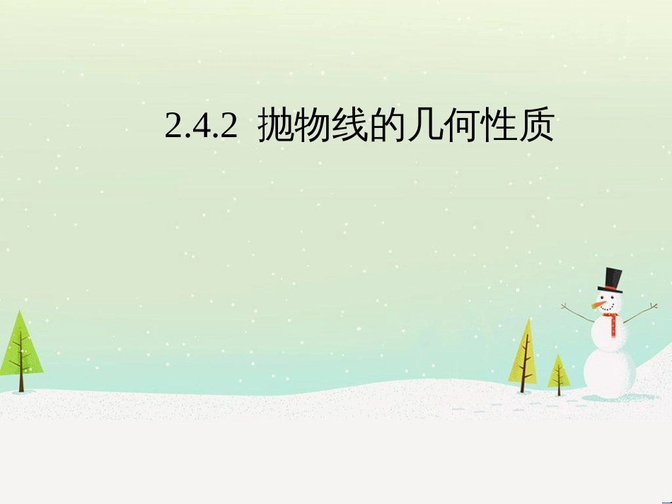 八年级物理上册 1.3《活动降落伞比赛》课件 （新版）教科版 (2009)_第1页