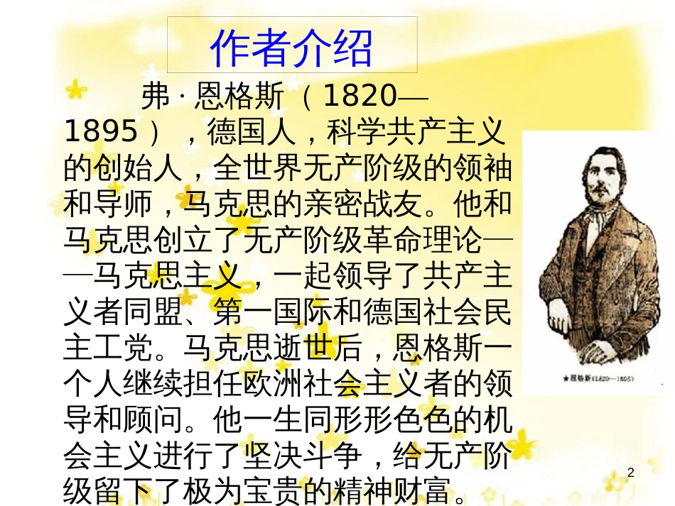 高中语文 专题一 在马克思墓前的讲话课件 苏教版必修4_第2页
