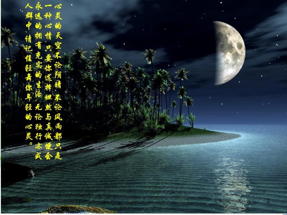 八年级语文上册 27《记承天寺夜游》课件 新人教版 (1)_第2页