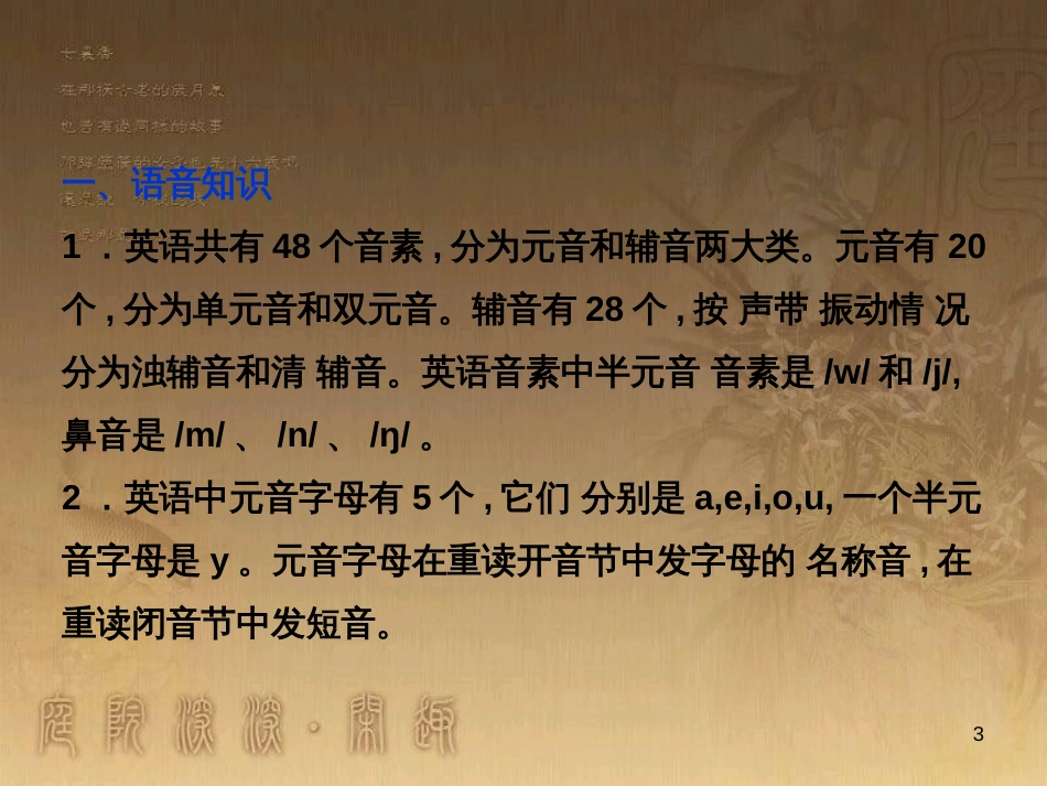 高考语文总复习 第1单元 现代新诗 1 沁园春长沙课件 新人教版必修1 (2)_第3页