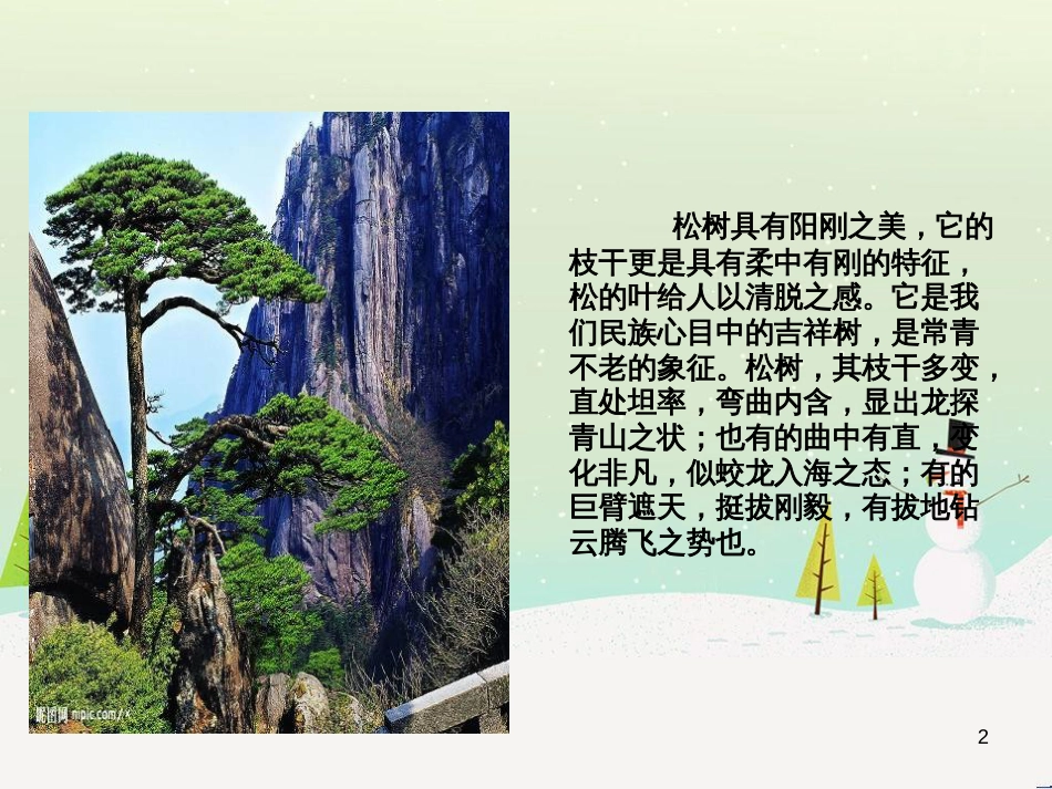 八年级生物下册 13.1 生物的分类课件1 北京版 (152)_第2页