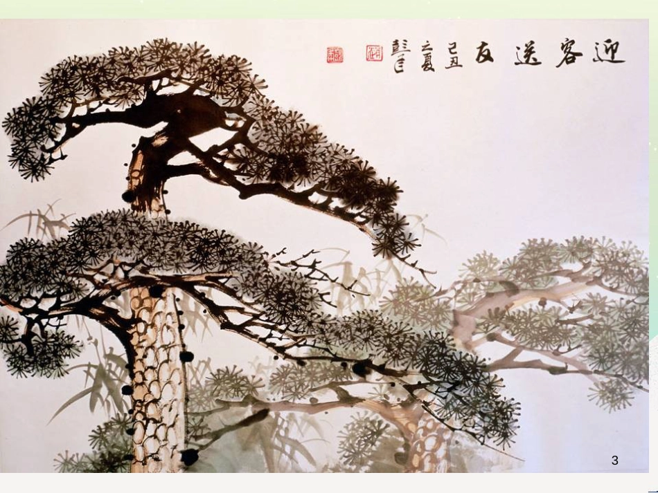 八年级生物下册 13.1 生物的分类课件1 北京版 (152)_第3页