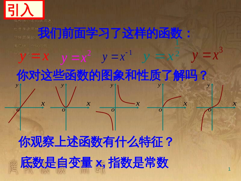 高中数学 第一章 三角函数习题课件2 苏教版必修4 (143)_第1页