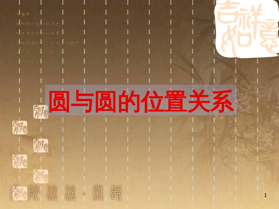 高中数学 第一章 三角函数习题课件2 苏教版必修4 (69)_第1页