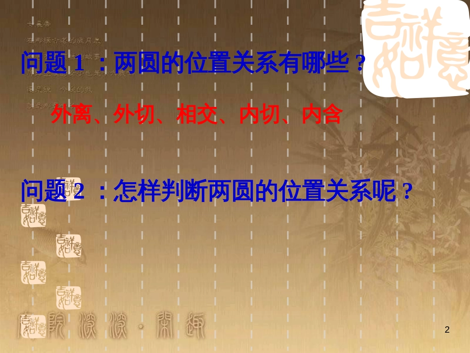 高中数学 第一章 三角函数习题课件2 苏教版必修4 (69)_第2页