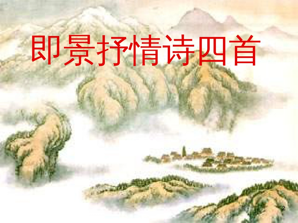 八年级生物下册 13.1 生物的分类课件1 北京版 (1055)_第2页