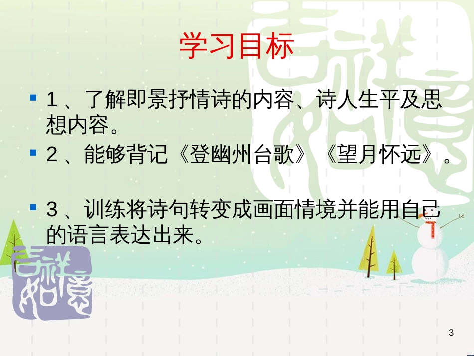 八年级生物下册 13.1 生物的分类课件1 北京版 (1055)_第3页