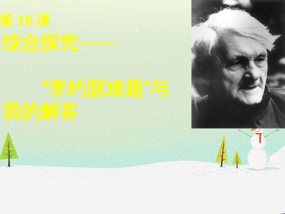 八年级物理上册 1.3《活动降落伞比赛》课件 （新版）教科版 (2442)_第1页
