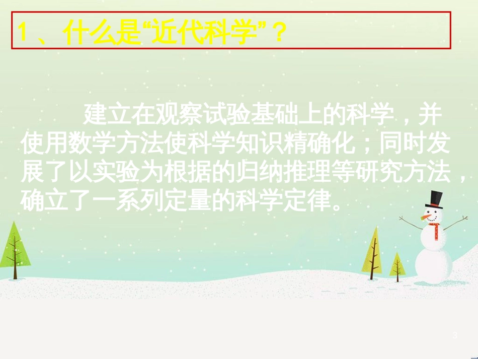 八年级物理上册 1.3《活动降落伞比赛》课件 （新版）教科版 (2442)_第3页