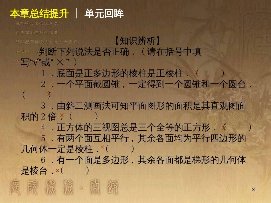 高中数学 1.1 空间几何体的结构课件 新人教A版必修2 (2)_第3页