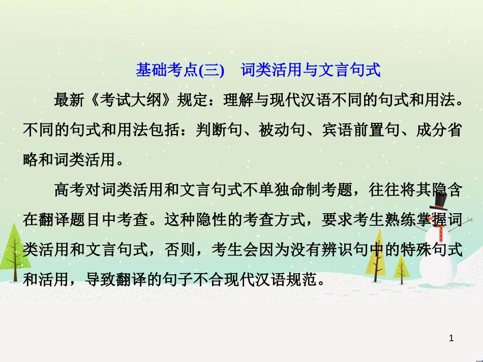 高考地理 技法点拨——气候 1 (305)_第1页