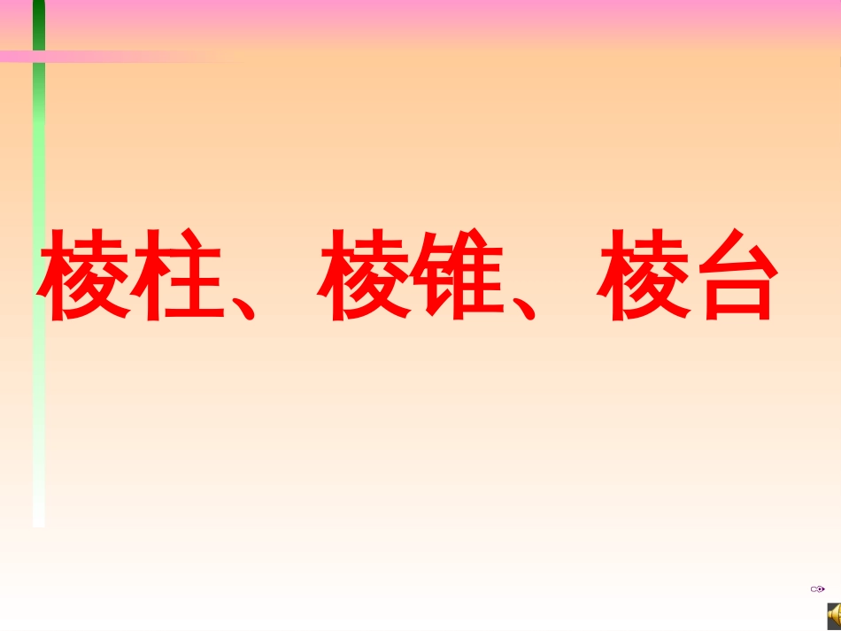 高中数学 第一章 三角函数习题课件2 苏教版必修4 (2)_第1页