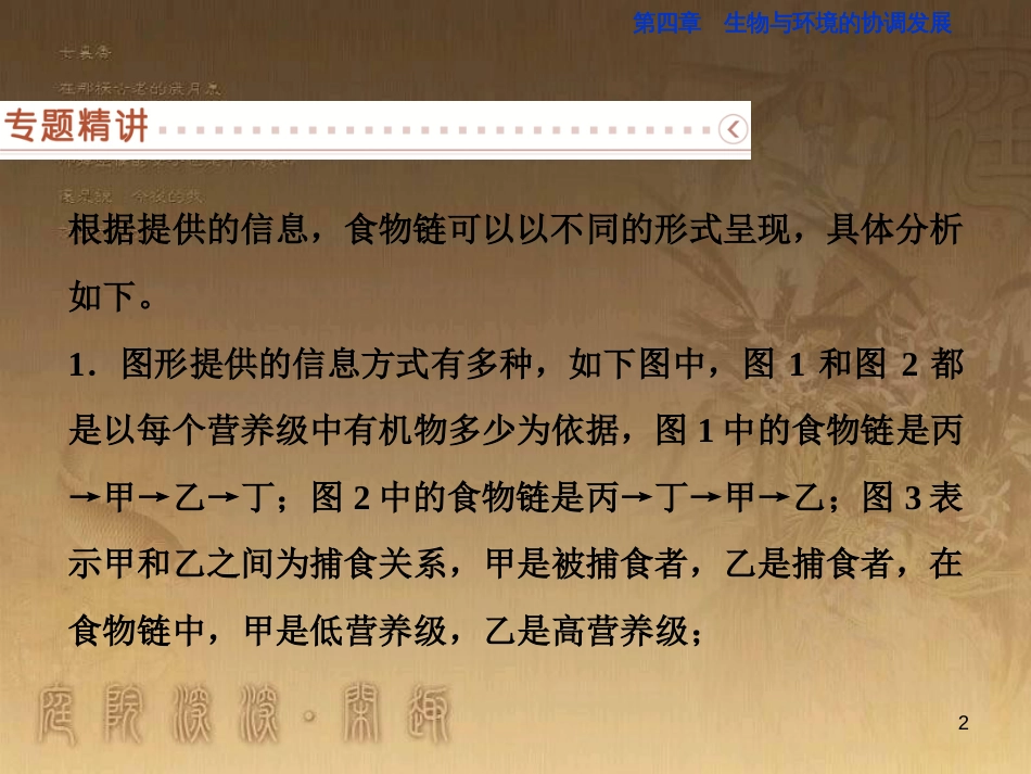 高考语文总复习 第1单元 现代新诗 1 沁园春长沙课件 新人教版必修1 (278)_第2页