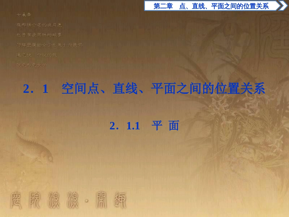 高考语文总复习 第1单元 现代新诗 1 沁园春长沙课件 新人教版必修1 (438)_第2页