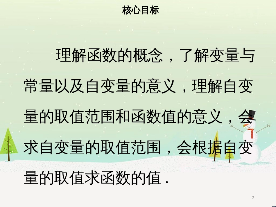 八年级数学下册 第十九章 一次函数 19.1.1 变量与函数课件 （新版）新人教版_第2页