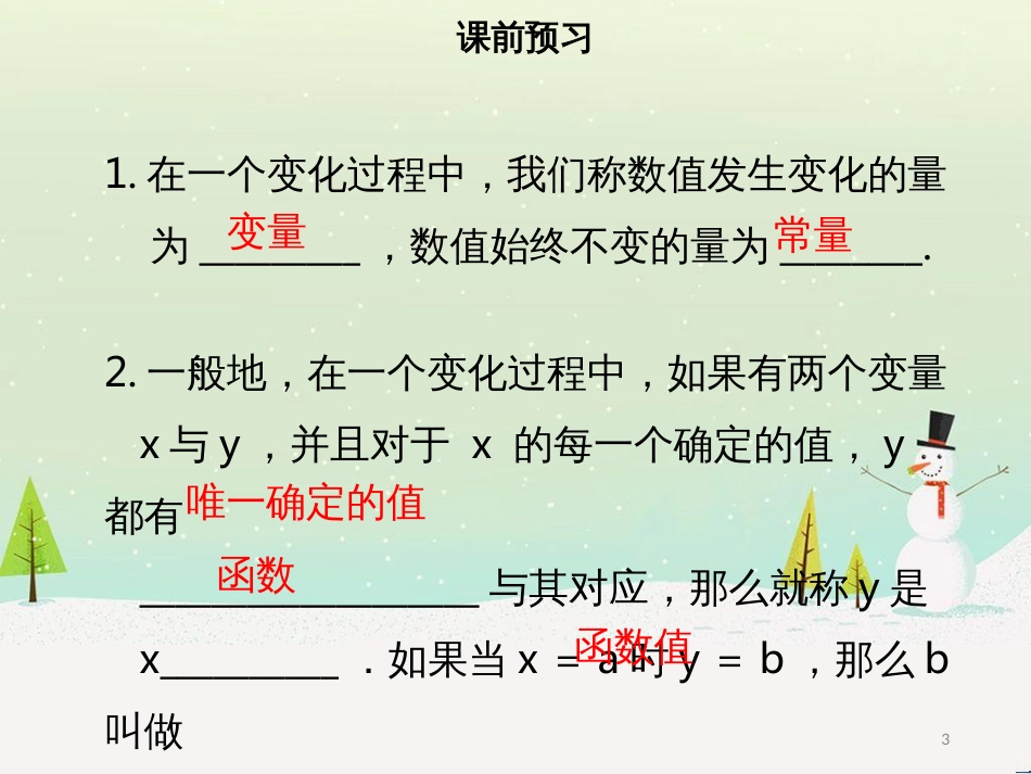 八年级数学下册 第十九章 一次函数 19.1.1 变量与函数课件 （新版）新人教版_第3页