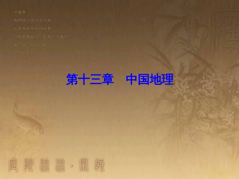 高考地理一轮复习 单元提升1 行星地球课件 (29)_第1页