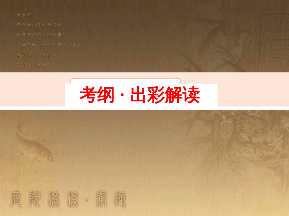 高考地理一轮复习 单元提升1 行星地球课件 (29)_第2页