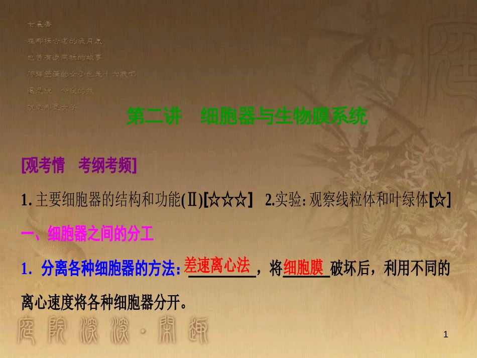 高考生物一轮复习 第八单元 生命活动的调节 第二讲 通过神经系统的调节课件 新人教版 (123)_第1页