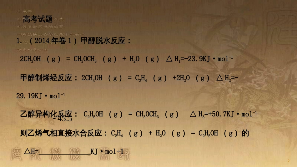高三化学一轮复习 反应速率与化学平衡 △H的计算与热化学方程式课件_第2页