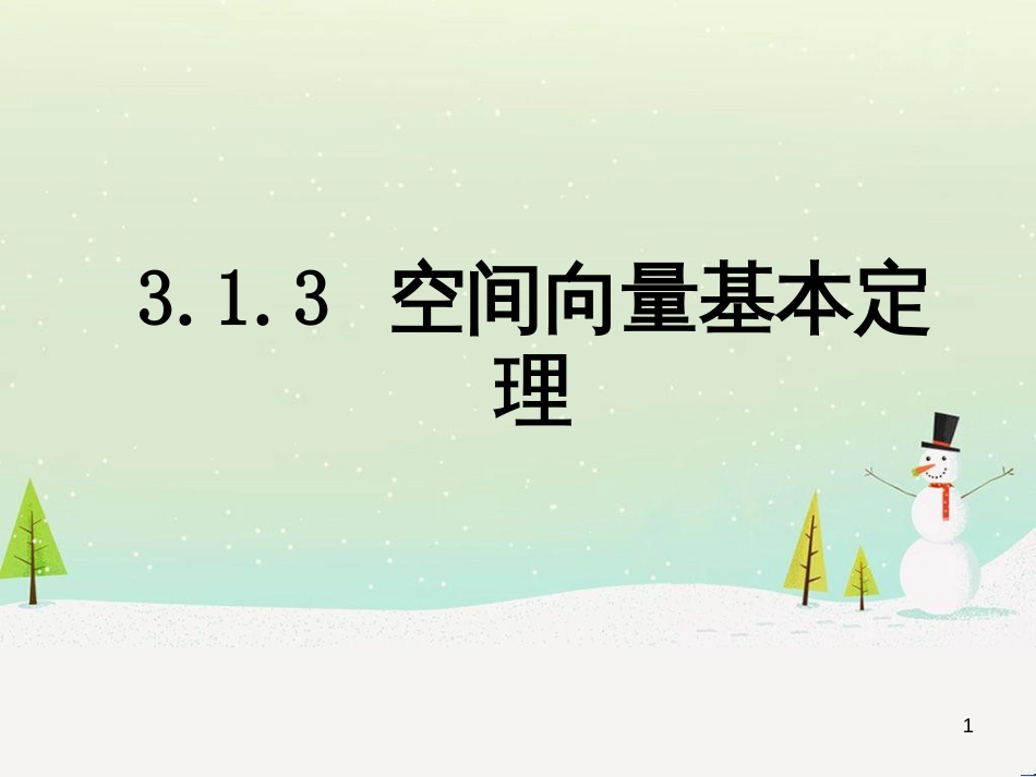 八年级物理上册 1.3《活动降落伞比赛》课件 （新版）教科版 (1960)_第1页