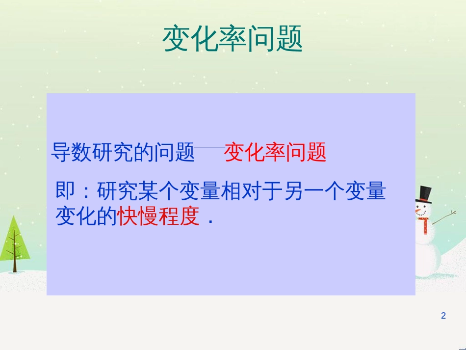 八年级物理上册 1.3《活动降落伞比赛》课件 （新版）教科版 (1918)_第2页
