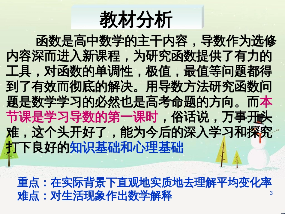 八年级物理上册 1.3《活动降落伞比赛》课件 （新版）教科版 (1918)_第3页