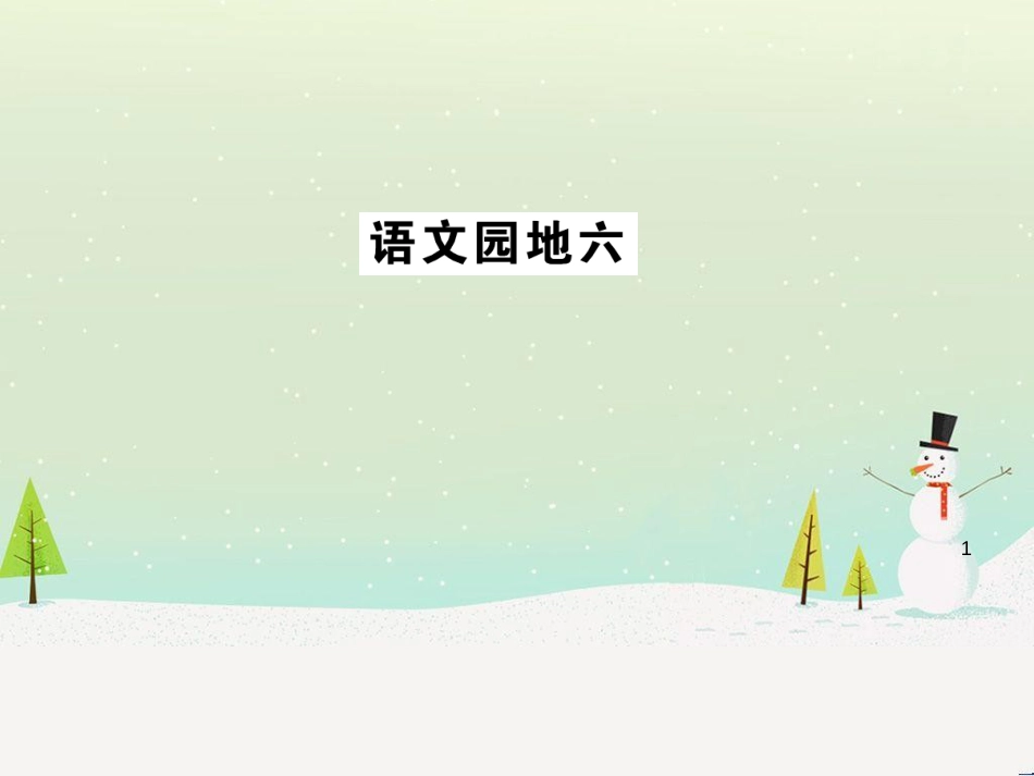 八年级物理上册 1.3《活动降落伞比赛》课件 （新版）教科版 (2995)_第1页