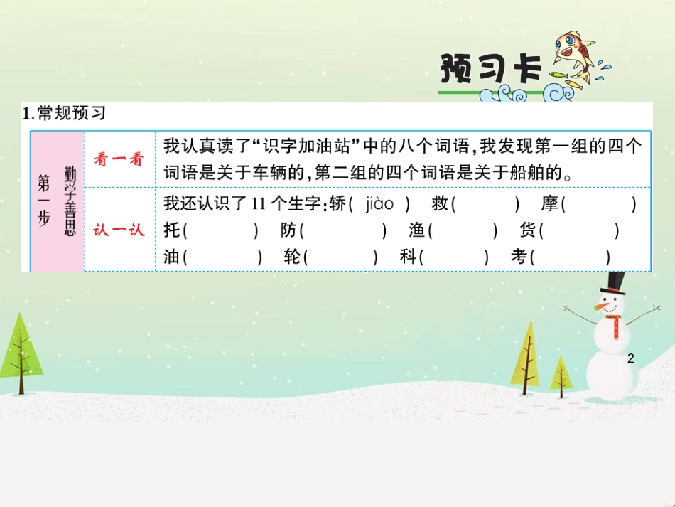 八年级物理上册 1.3《活动降落伞比赛》课件 （新版）教科版 (2995)_第2页