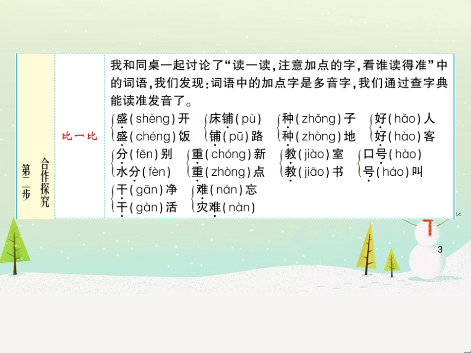 八年级物理上册 1.3《活动降落伞比赛》课件 （新版）教科版 (2995)_第3页