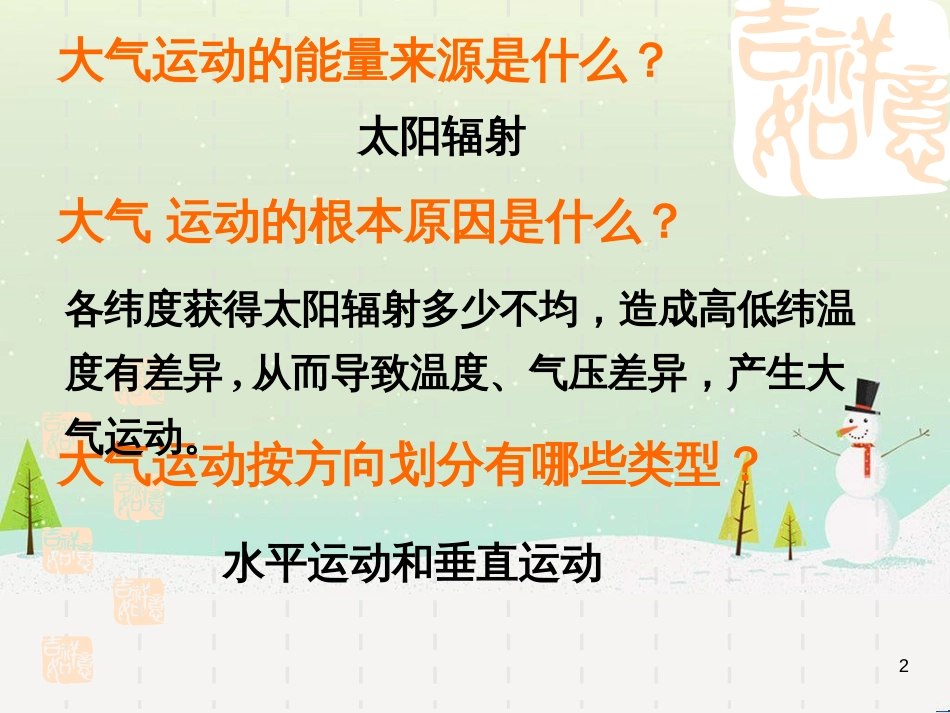 高中地理 地球的运动——2自转课件 新人教版必修1 (66)_第2页