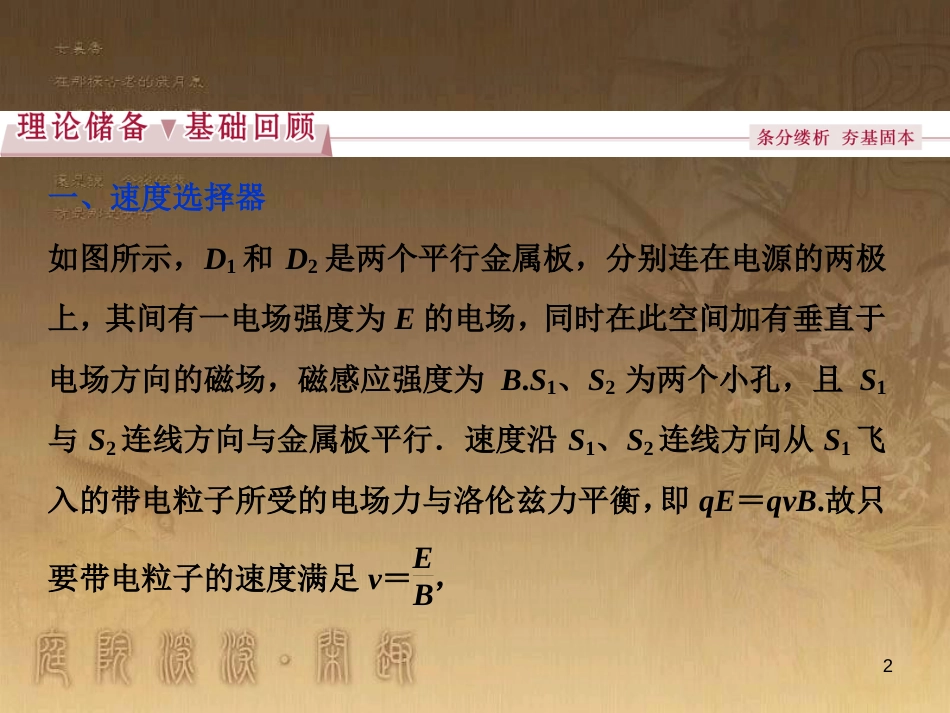 高考语文总复习 第1单元 现代新诗 1 沁园春长沙课件 新人教版必修1 (233)_第2页